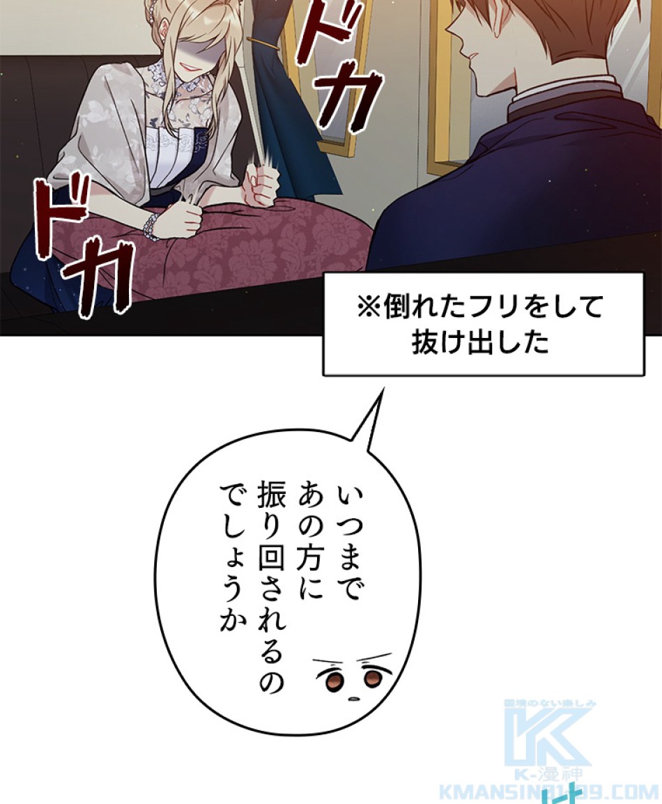 緑陰の冠 第41話 - Page 79