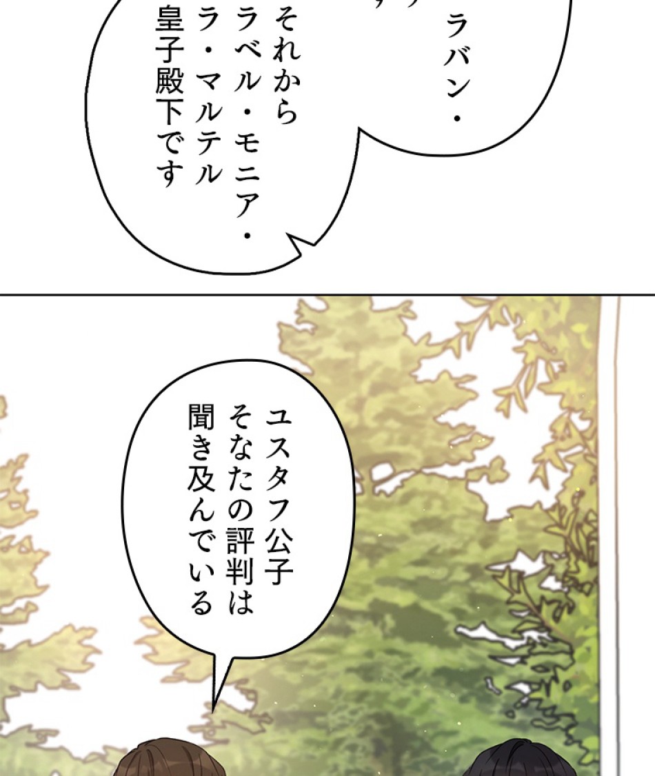 緑陰の冠 第41話 - Page 8