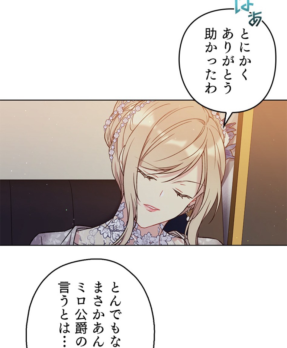 緑陰の冠 第41話 - Page 80