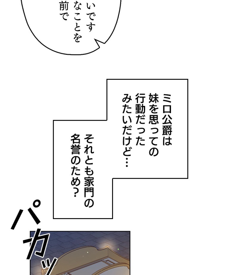 緑陰の冠 第41話 - Page 81