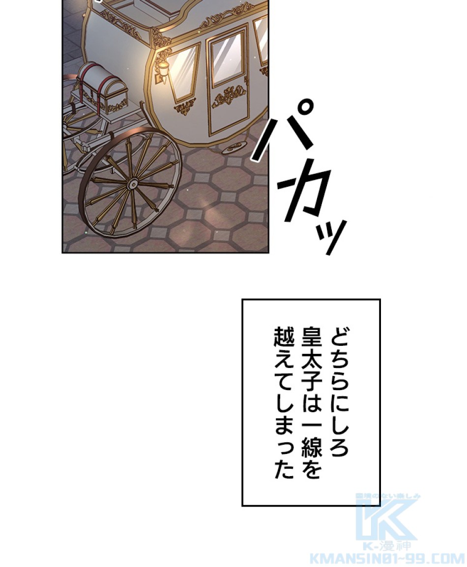 緑陰の冠 第41話 - Page 82