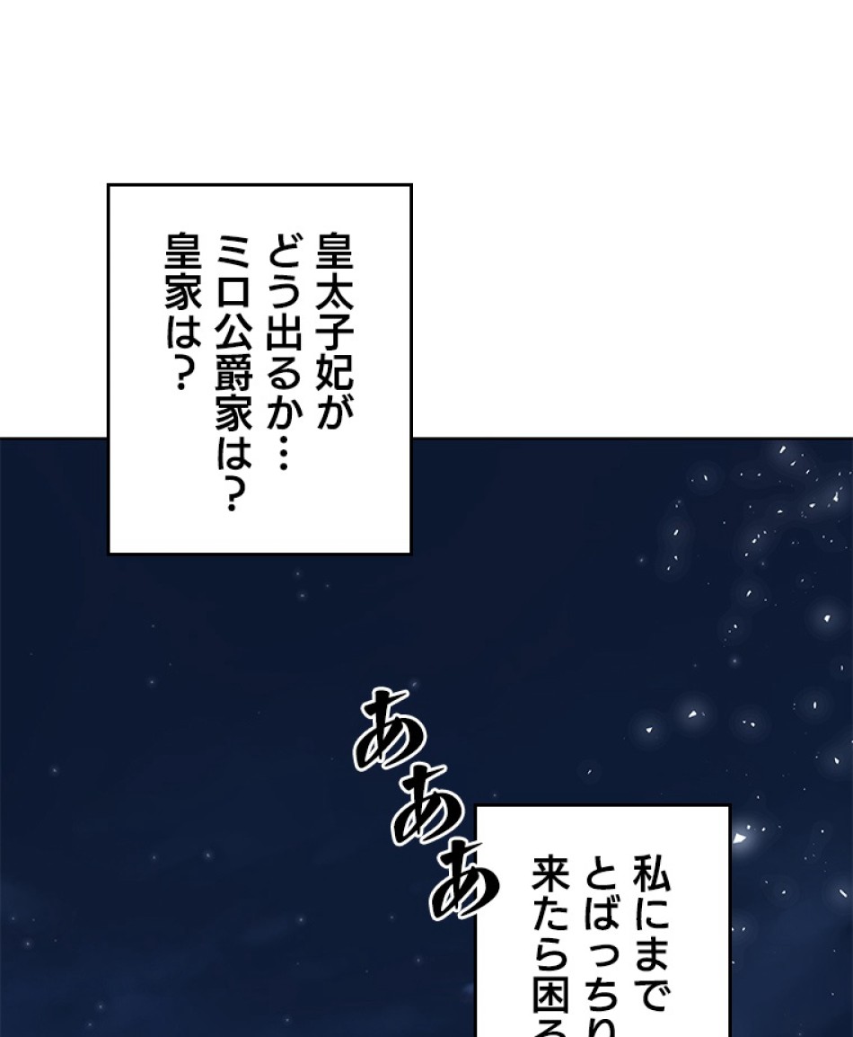 緑陰の冠 第41話 - Page 83