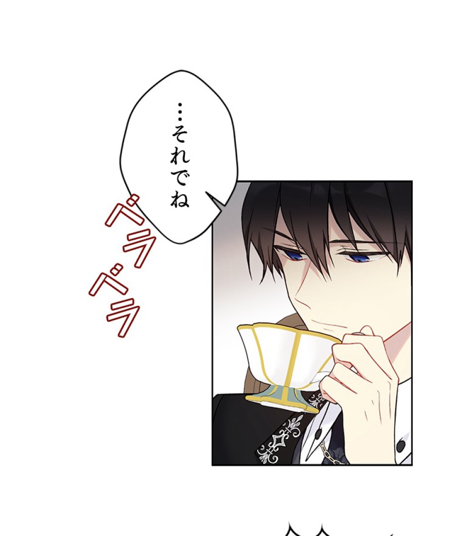 緑陰の冠 第41話 - Page 86