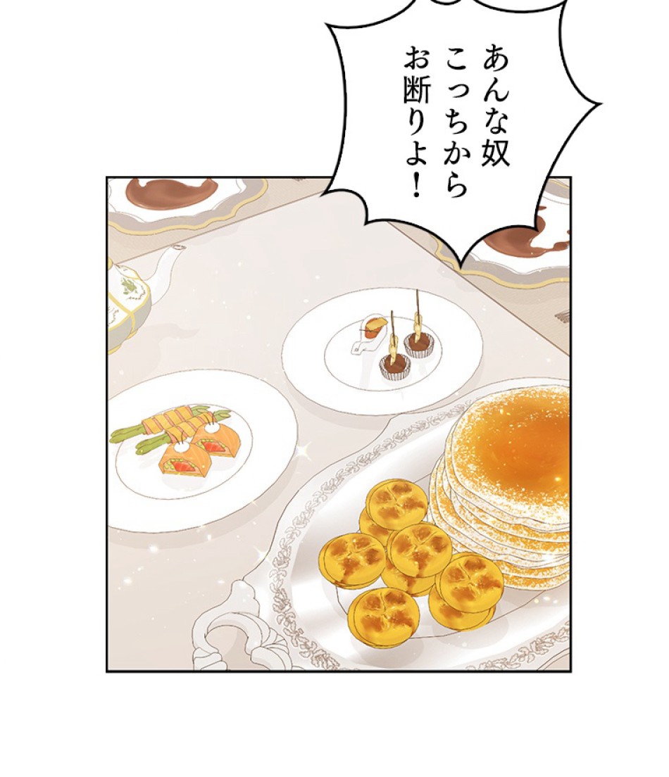 緑陰の冠 第41話 - Page 87