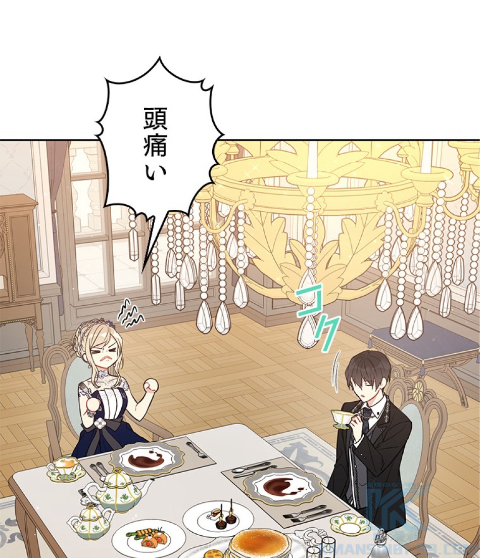 緑陰の冠 第41話 - Page 88