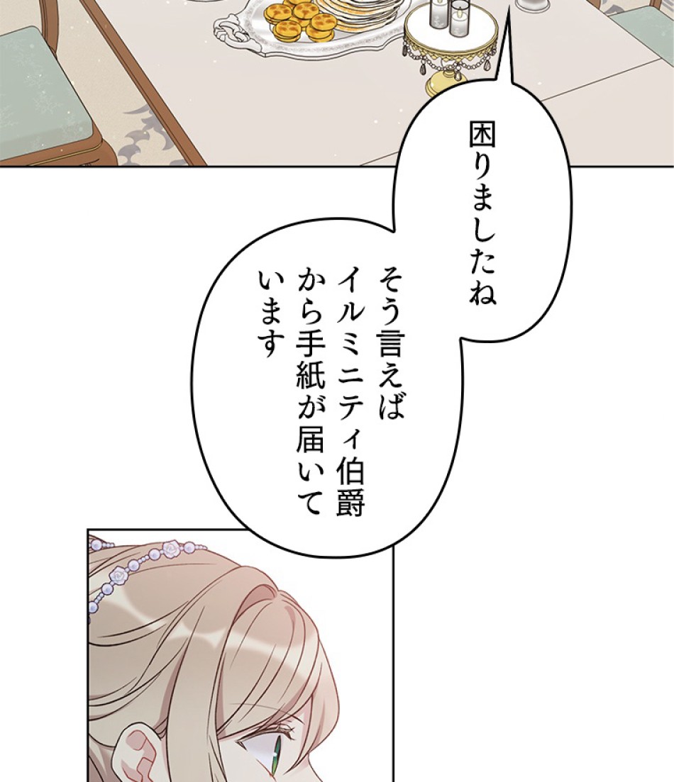 緑陰の冠 第41話 - Page 89