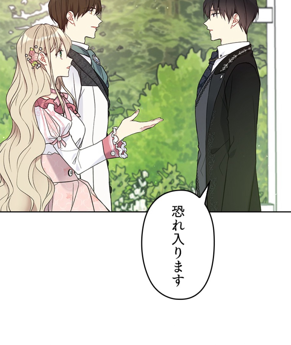 緑陰の冠 第41話 - Page 9