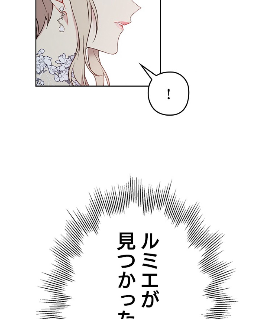 緑陰の冠 第41話 - Page 90