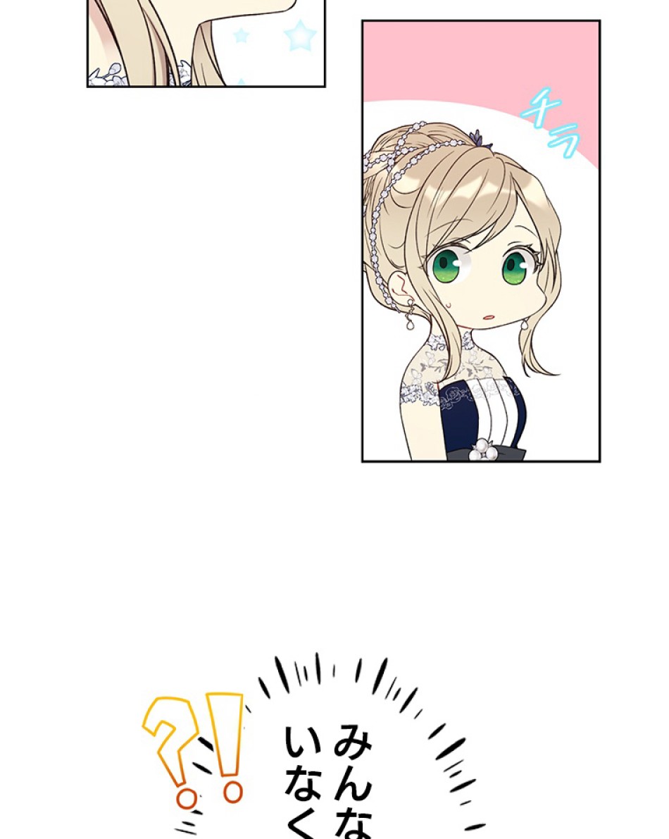 緑陰の冠 第42話 - Page 14
