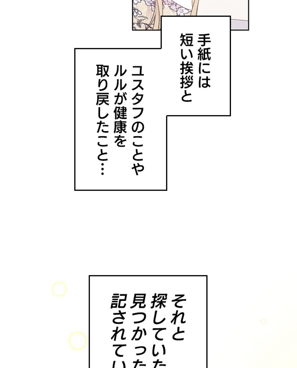 緑陰の冠 第42話 - Page 2