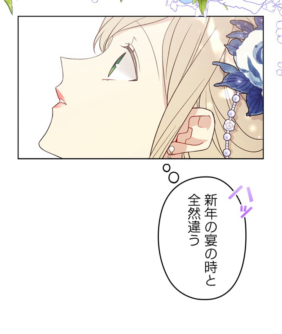 緑陰の冠 第42話 - Page 26