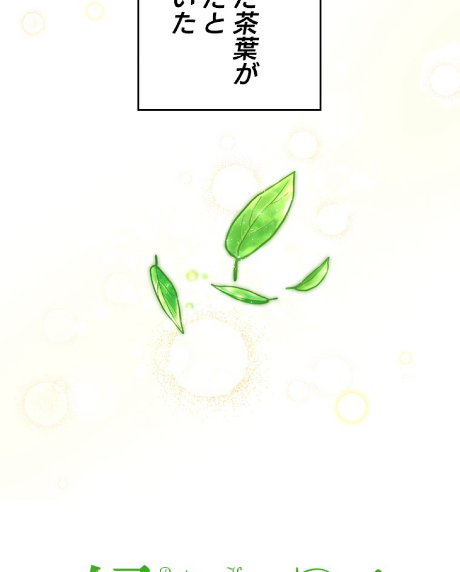 緑陰の冠 第42話 - Page 3