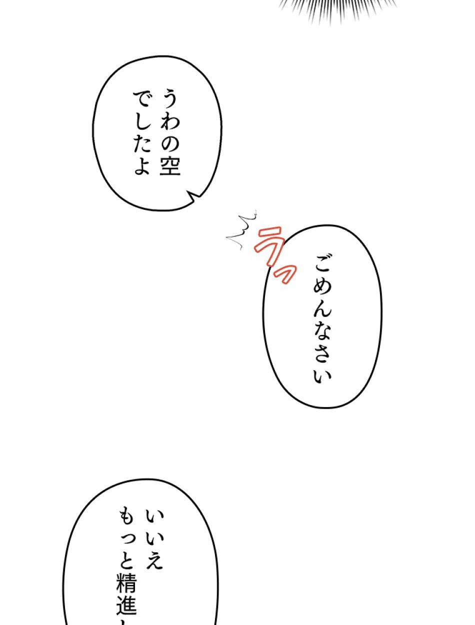 緑陰の冠 第42話 - Page 33