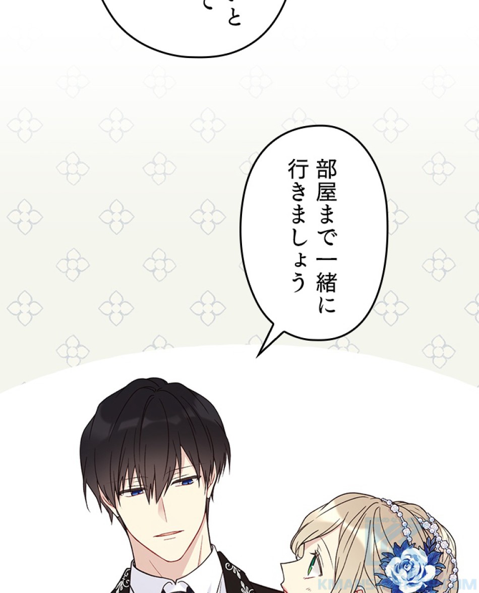 緑陰の冠 第42話 - Page 37