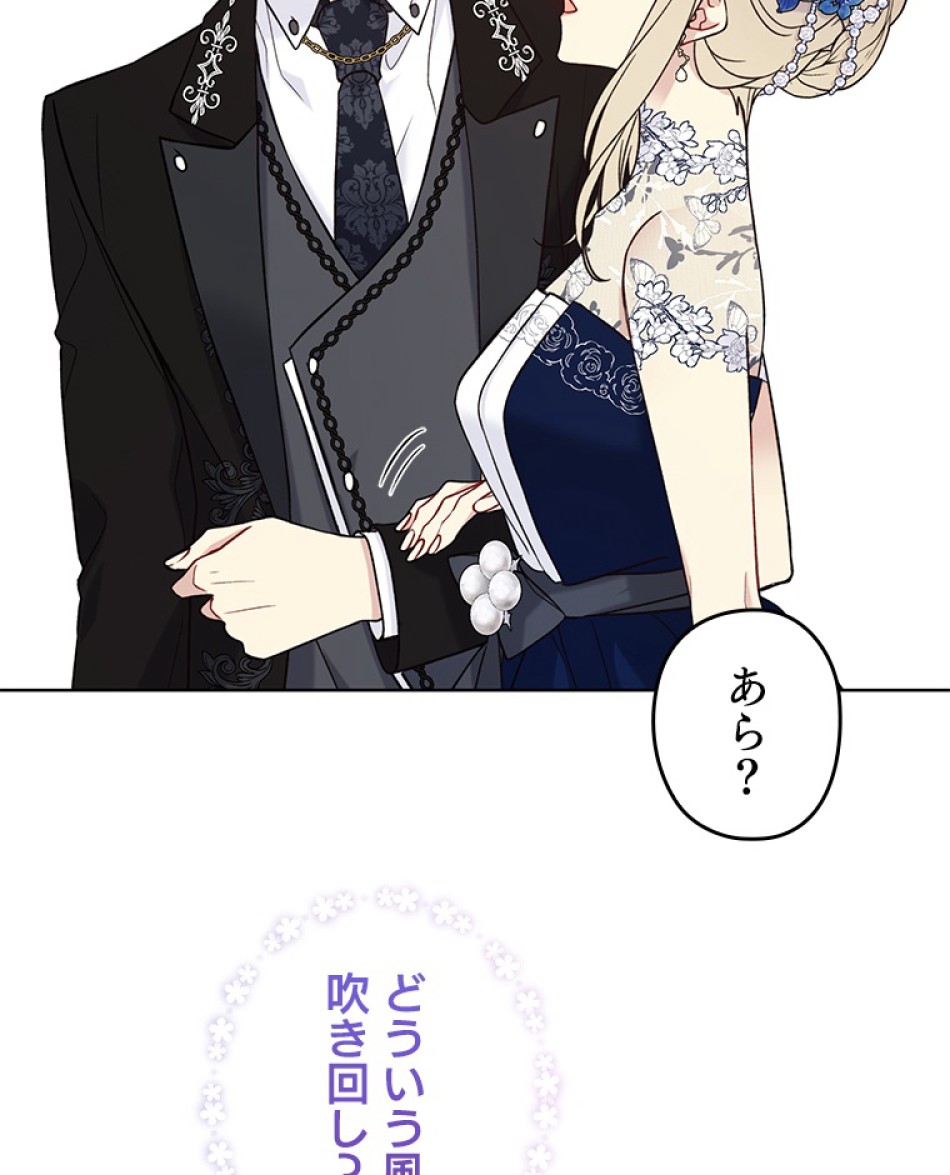 緑陰の冠 第42話 - Page 38