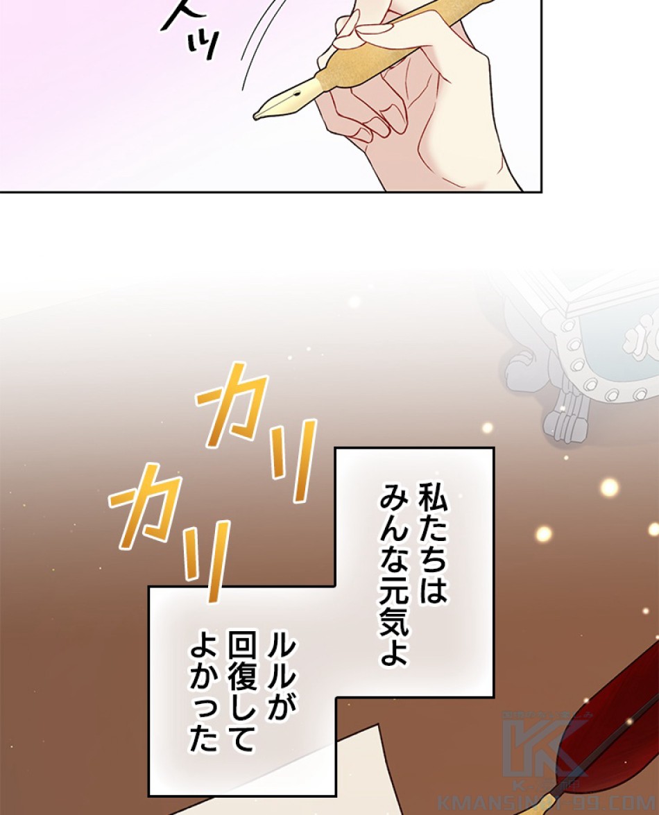緑陰の冠 第42話 - Page 43