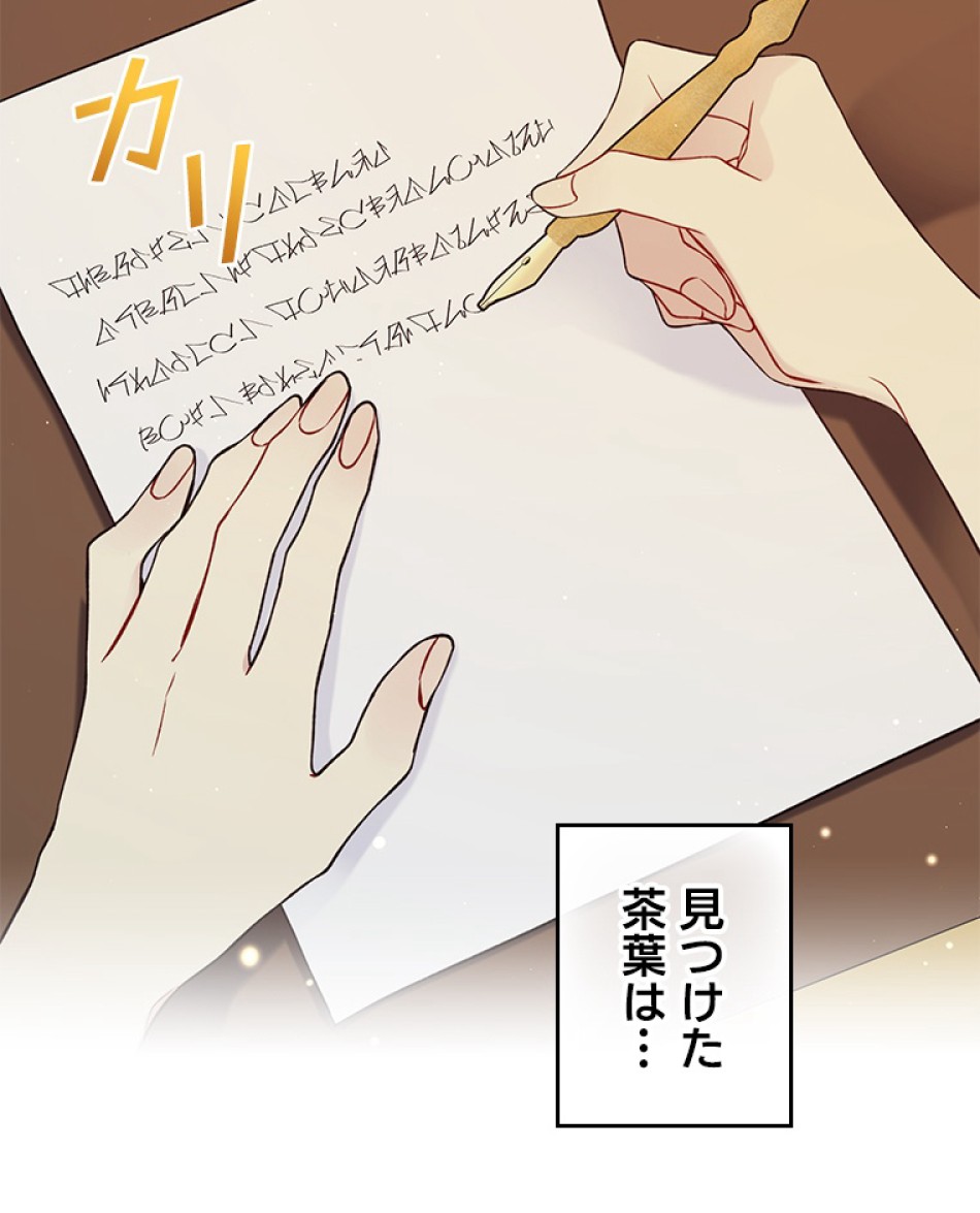緑陰の冠 第42話 - Page 44