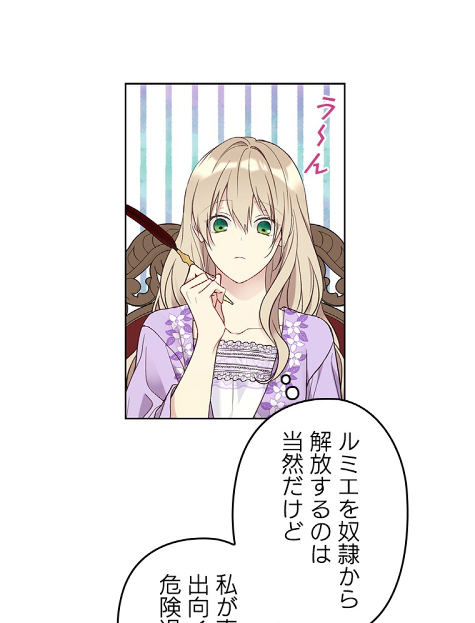 緑陰の冠 第42話 - Page 45