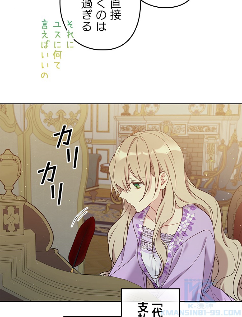 緑陰の冠 第42話 - Page 46