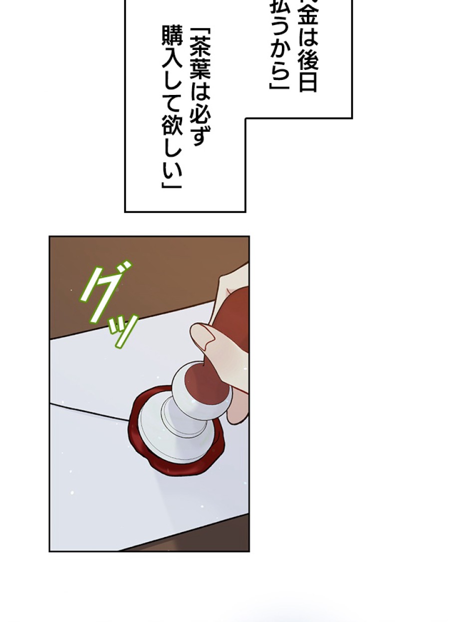 緑陰の冠 第42話 - Page 47