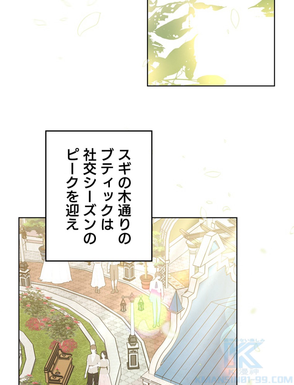 緑陰の冠 第42話 - Page 52