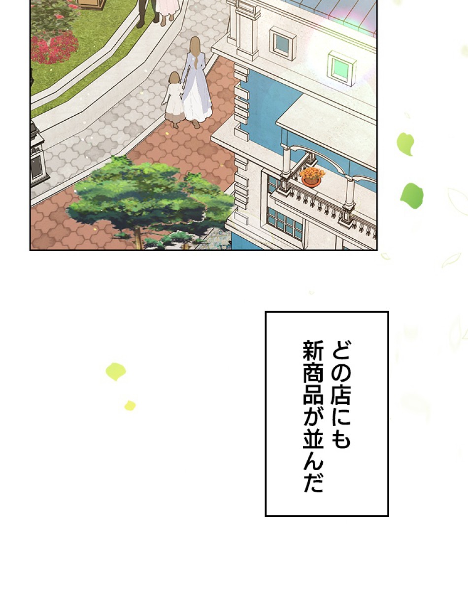 緑陰の冠 第42話 - Page 53