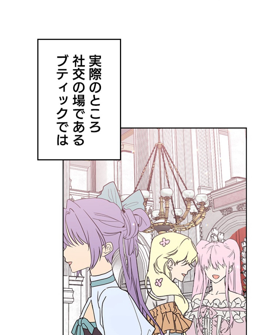 緑陰の冠 第42話 - Page 54