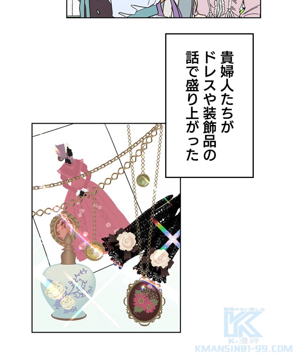 緑陰の冠 第42話 - Page 55