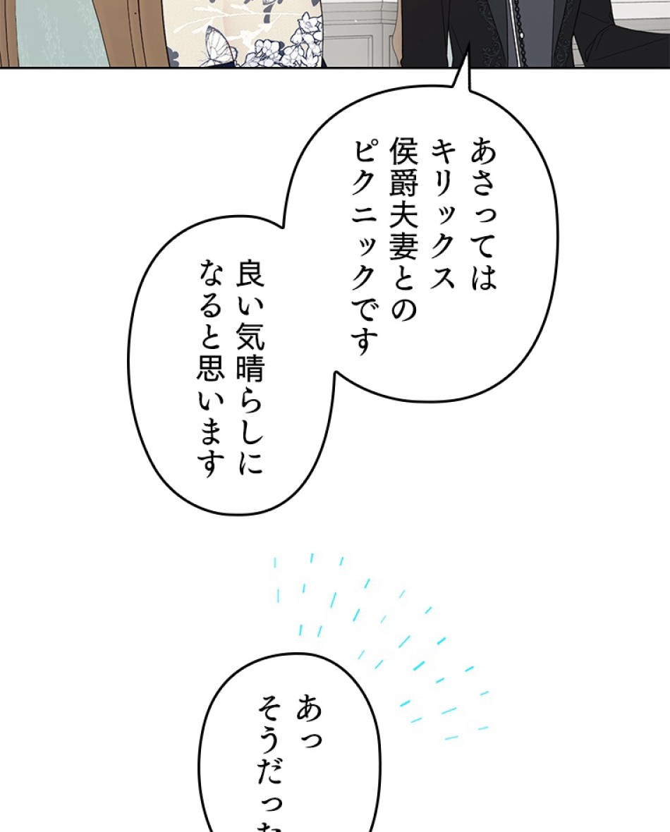 緑陰の冠 第42話 - Page 6