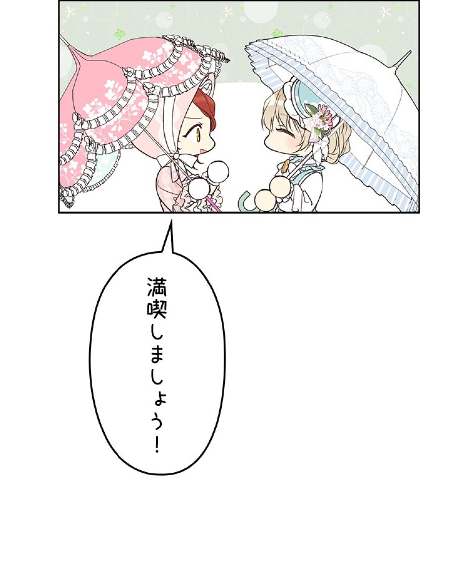 緑陰の冠 第42話 - Page 63