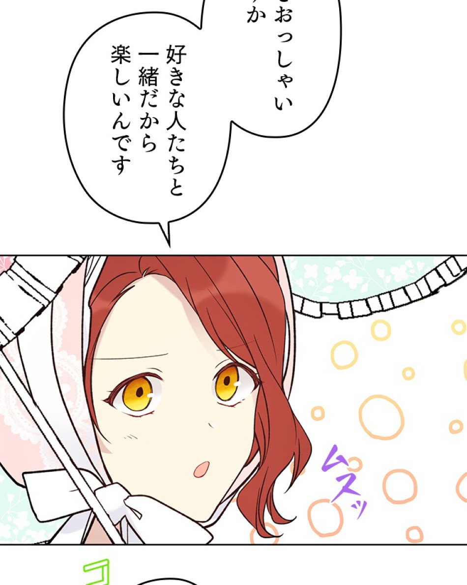 緑陰の冠 第42話 - Page 65