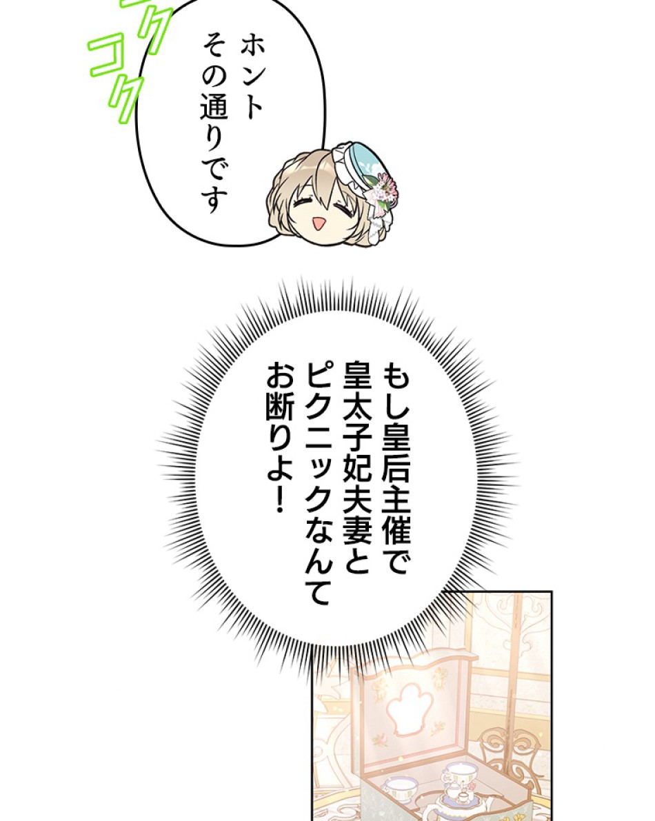 緑陰の冠 第42話 - Page 66