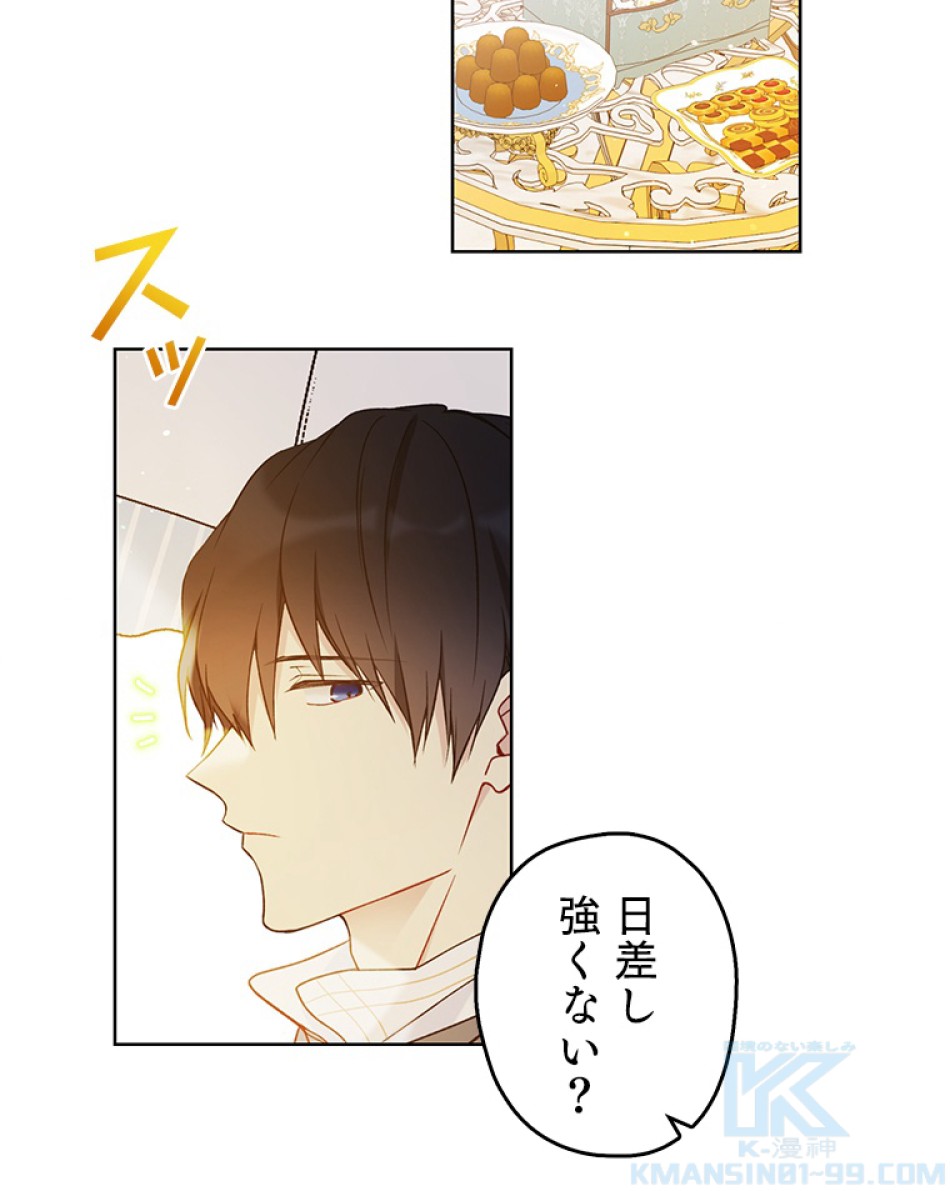 緑陰の冠 第42話 - Page 67