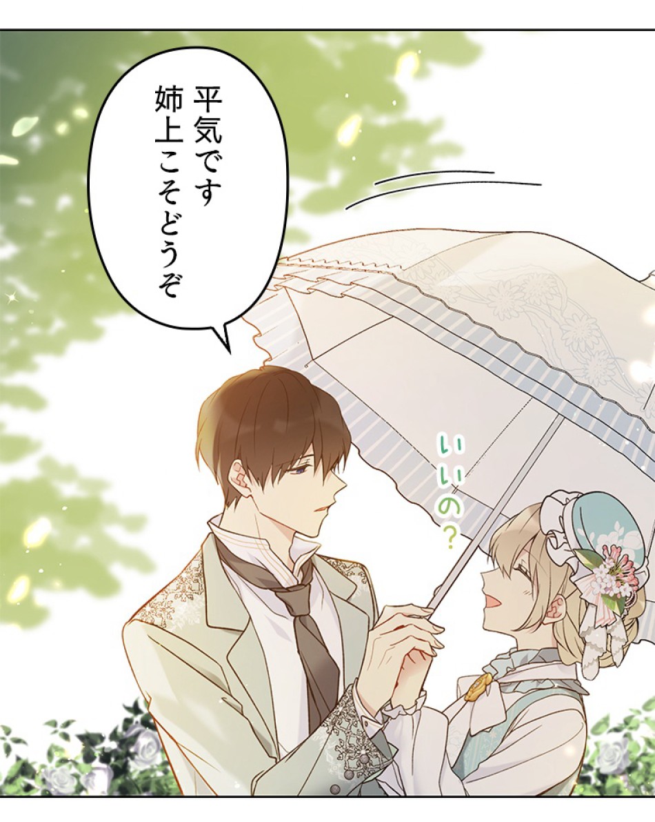 緑陰の冠 第42話 - Page 68
