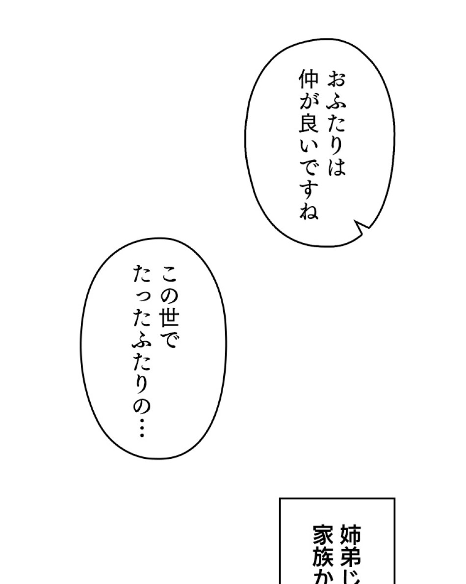 緑陰の冠 第42話 - Page 69