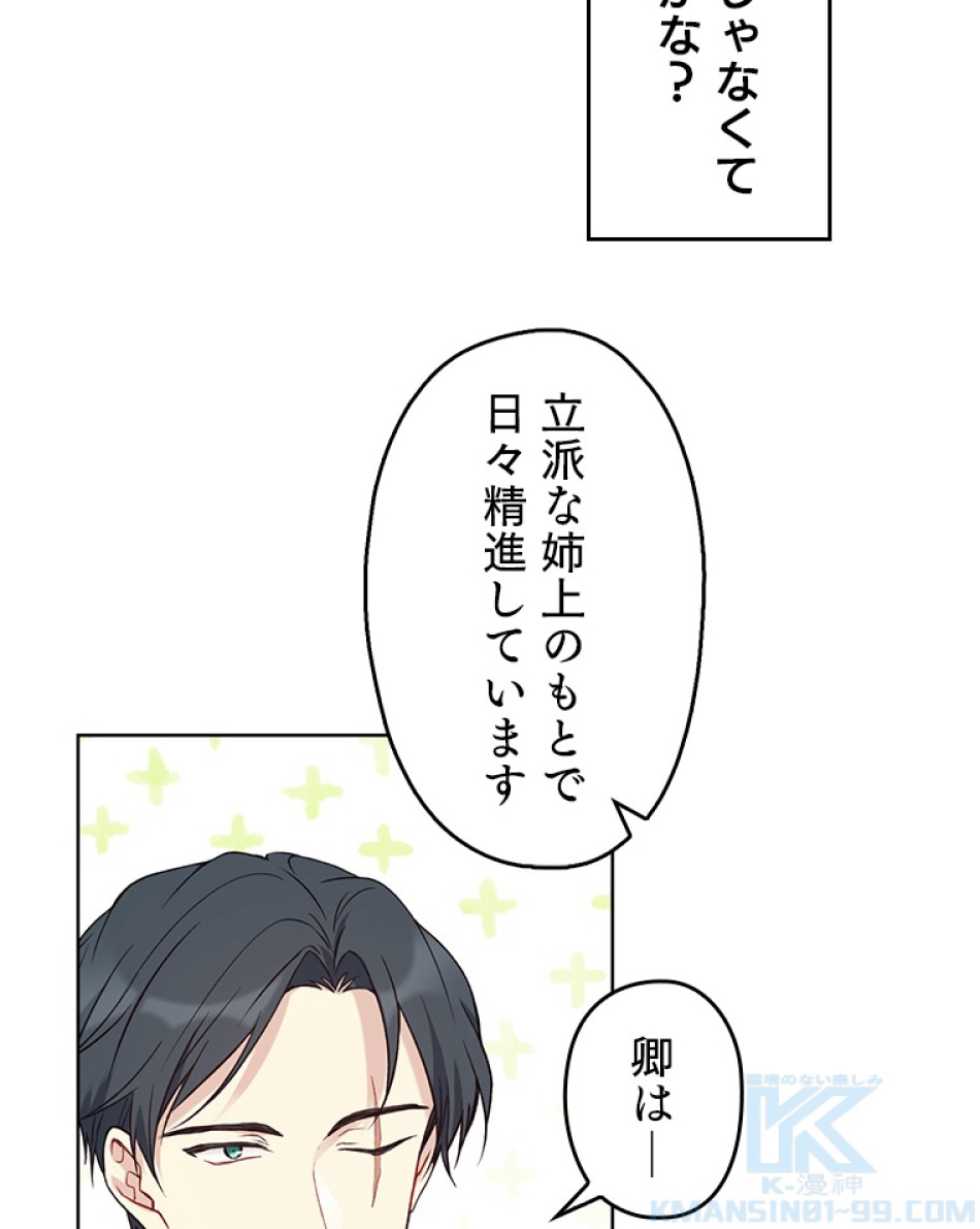 緑陰の冠 第42話 - Page 70