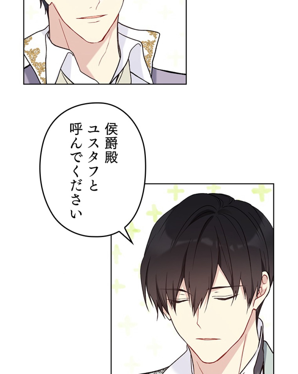 緑陰の冠 第42話 - Page 71