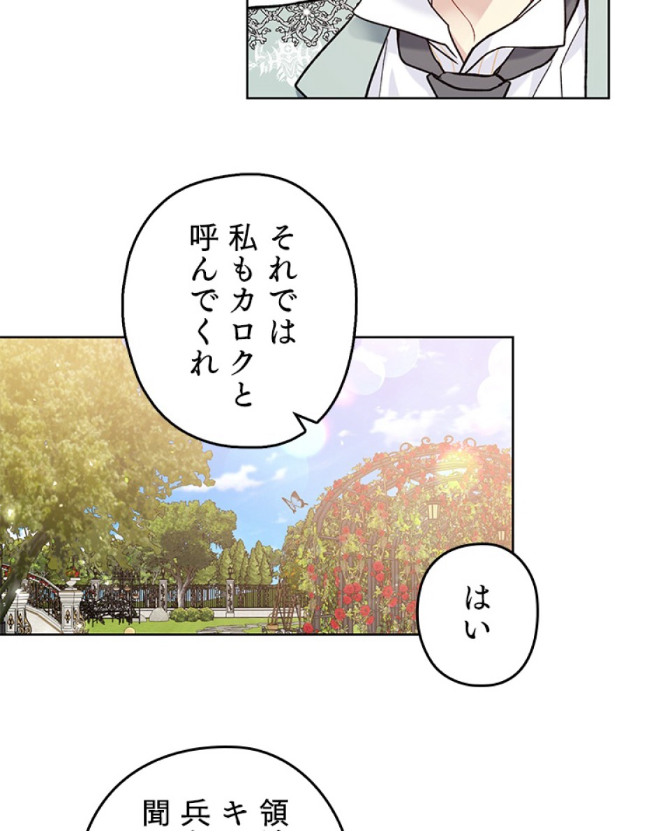 緑陰の冠 第42話 - Page 72