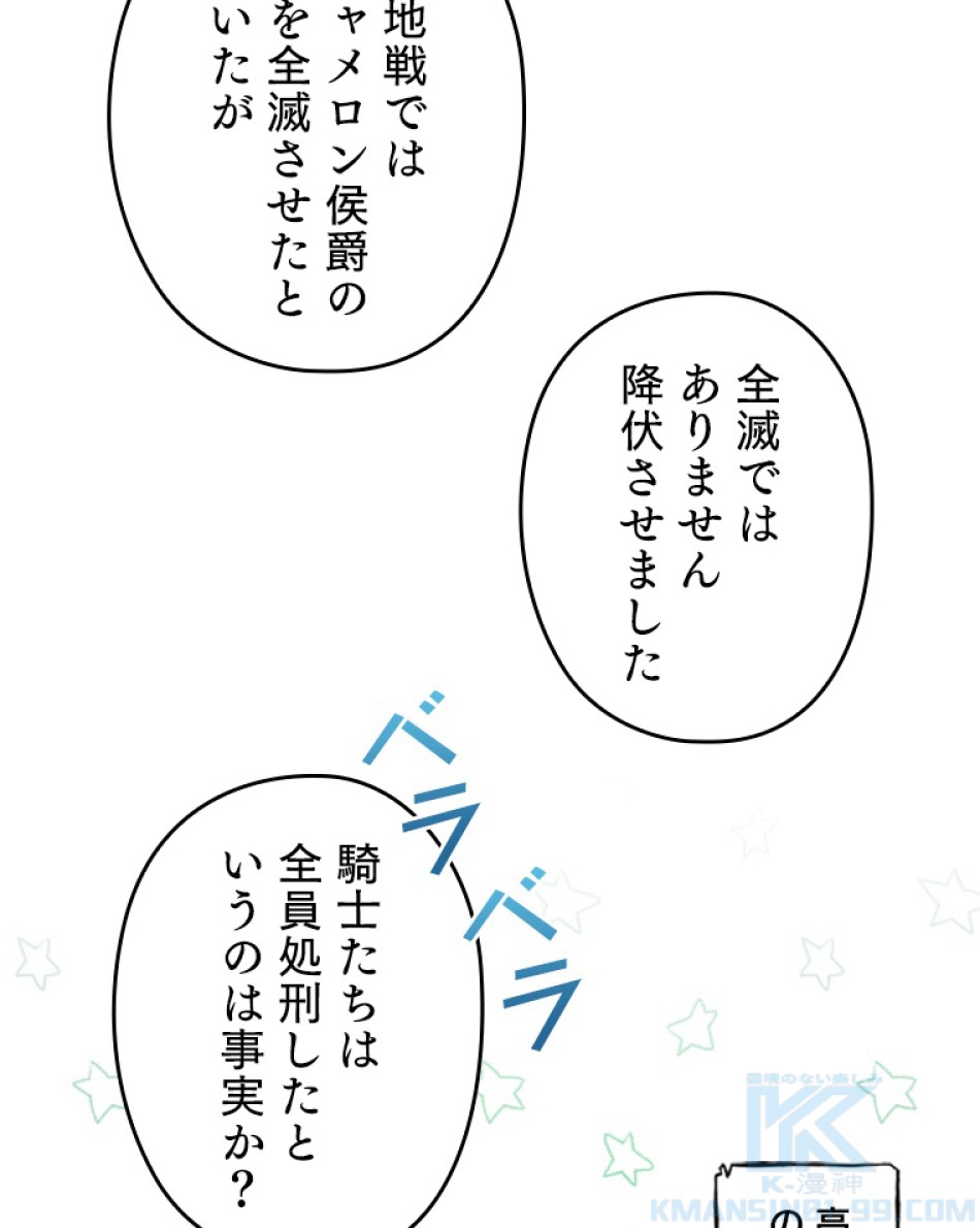 緑陰の冠 第42話 - Page 73
