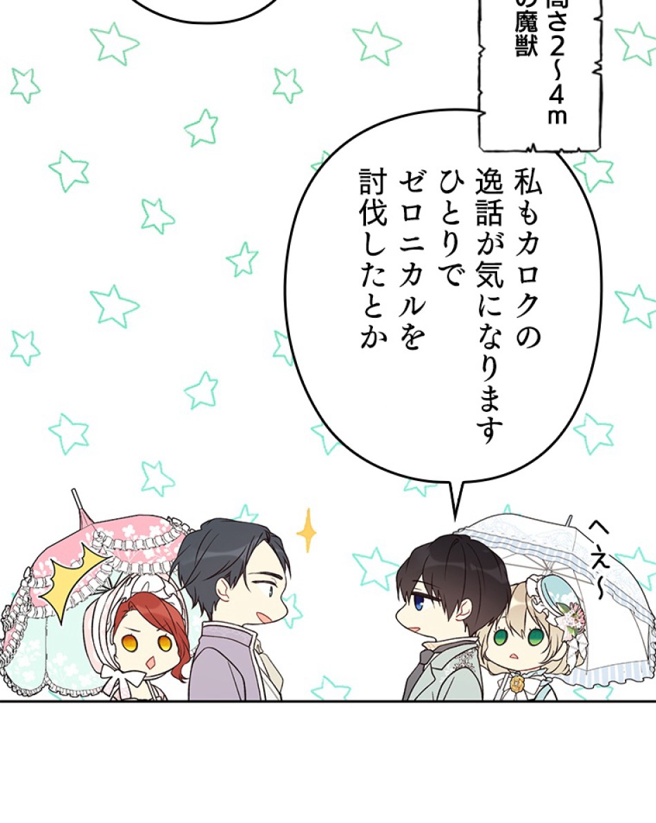 緑陰の冠 第42話 - Page 74