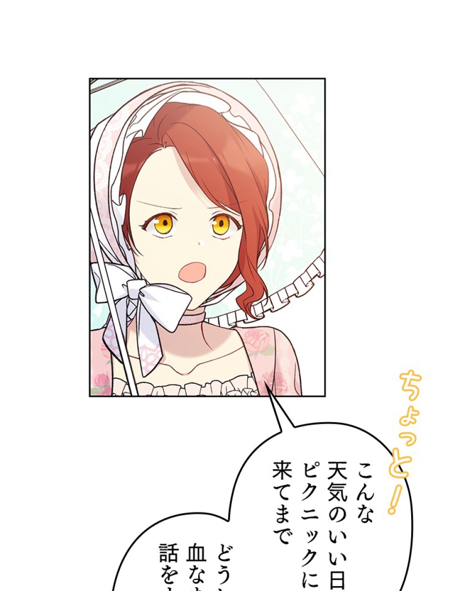 緑陰の冠 第42話 - Page 75