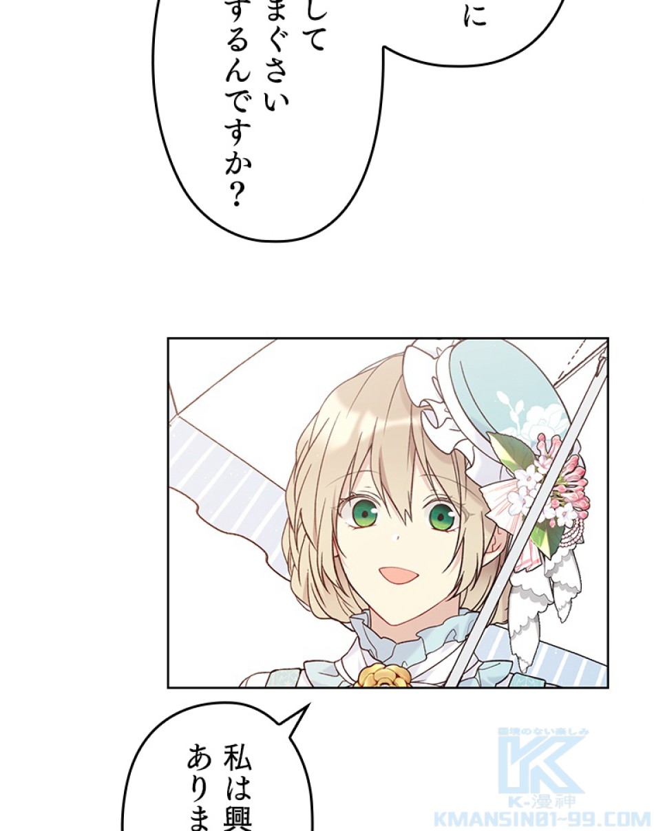 緑陰の冠 第42話 - Page 76