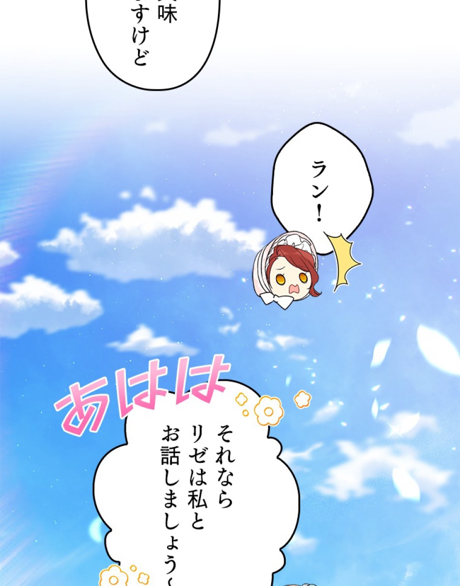 緑陰の冠 第42話 - Page 77