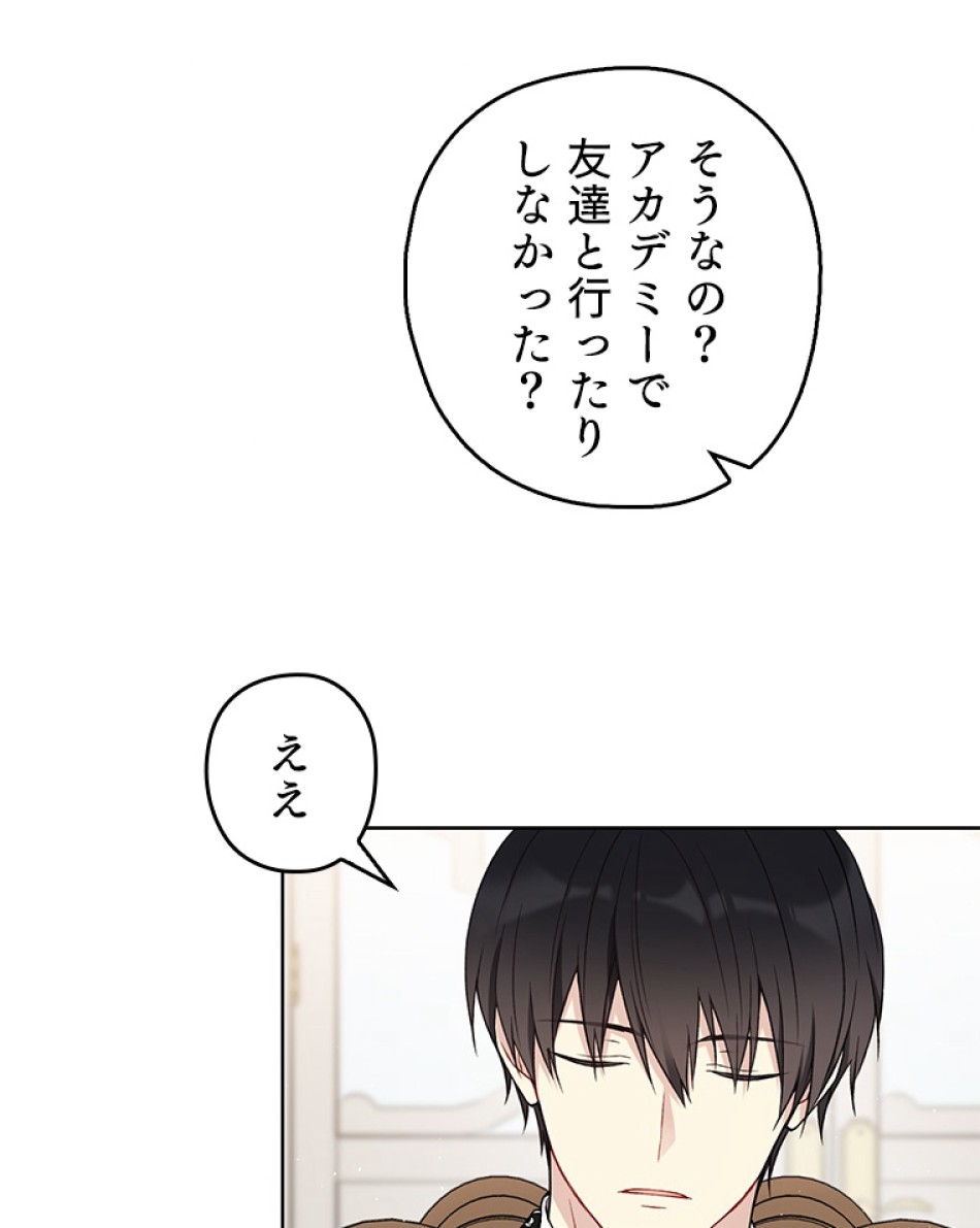 緑陰の冠 第42話 - Page 9