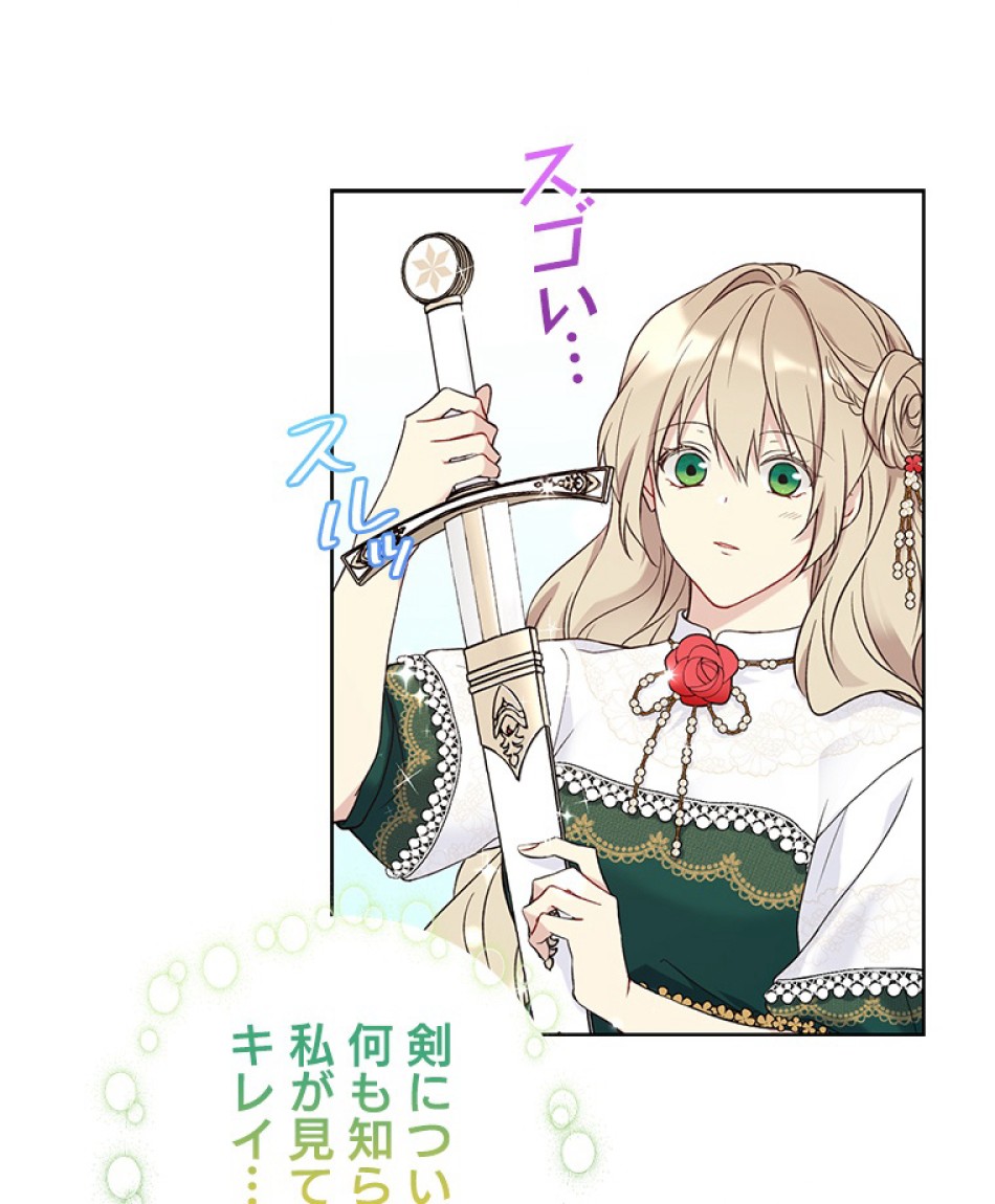 緑陰の冠 第43話 - Page 12