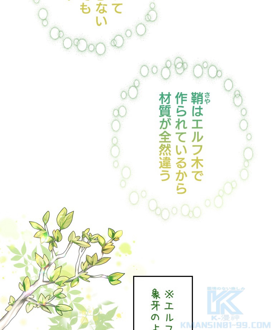 緑陰の冠 第43話 - Page 13