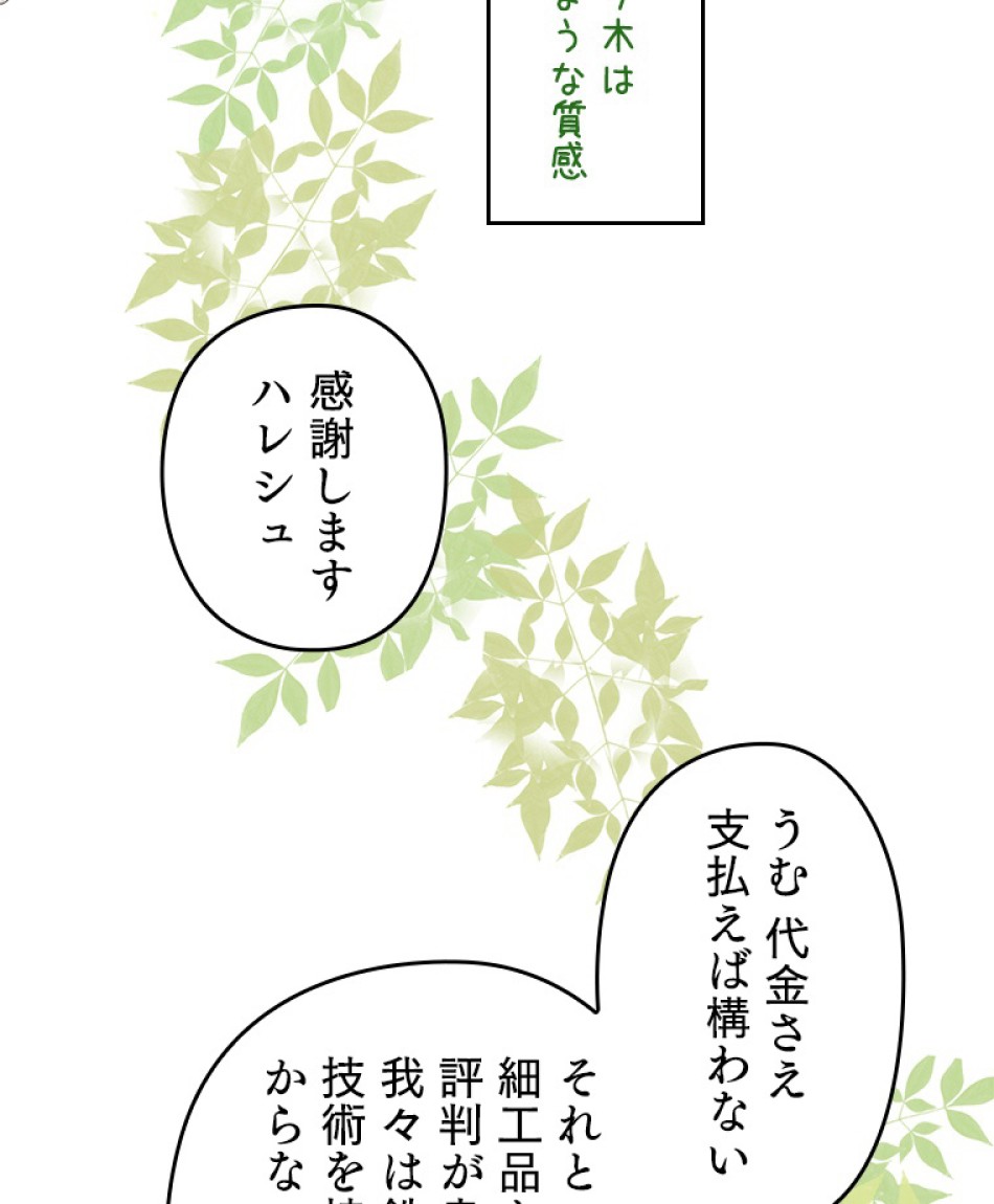 緑陰の冠 第43話 - Page 14