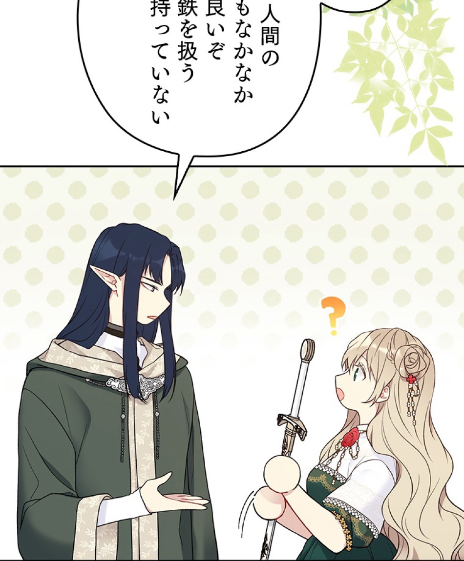 緑陰の冠 第43話 - Page 15