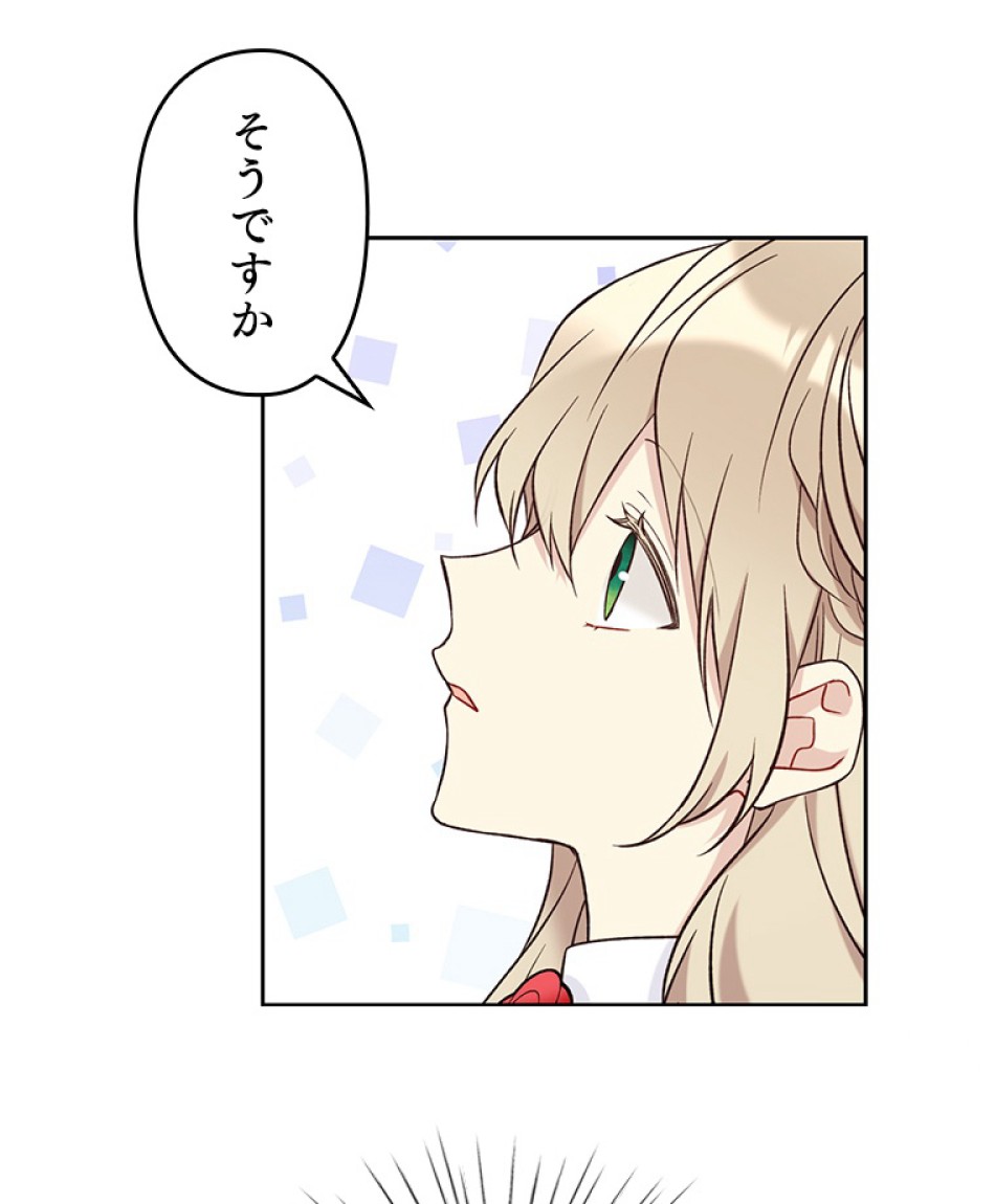 緑陰の冠 第43話 - Page 18