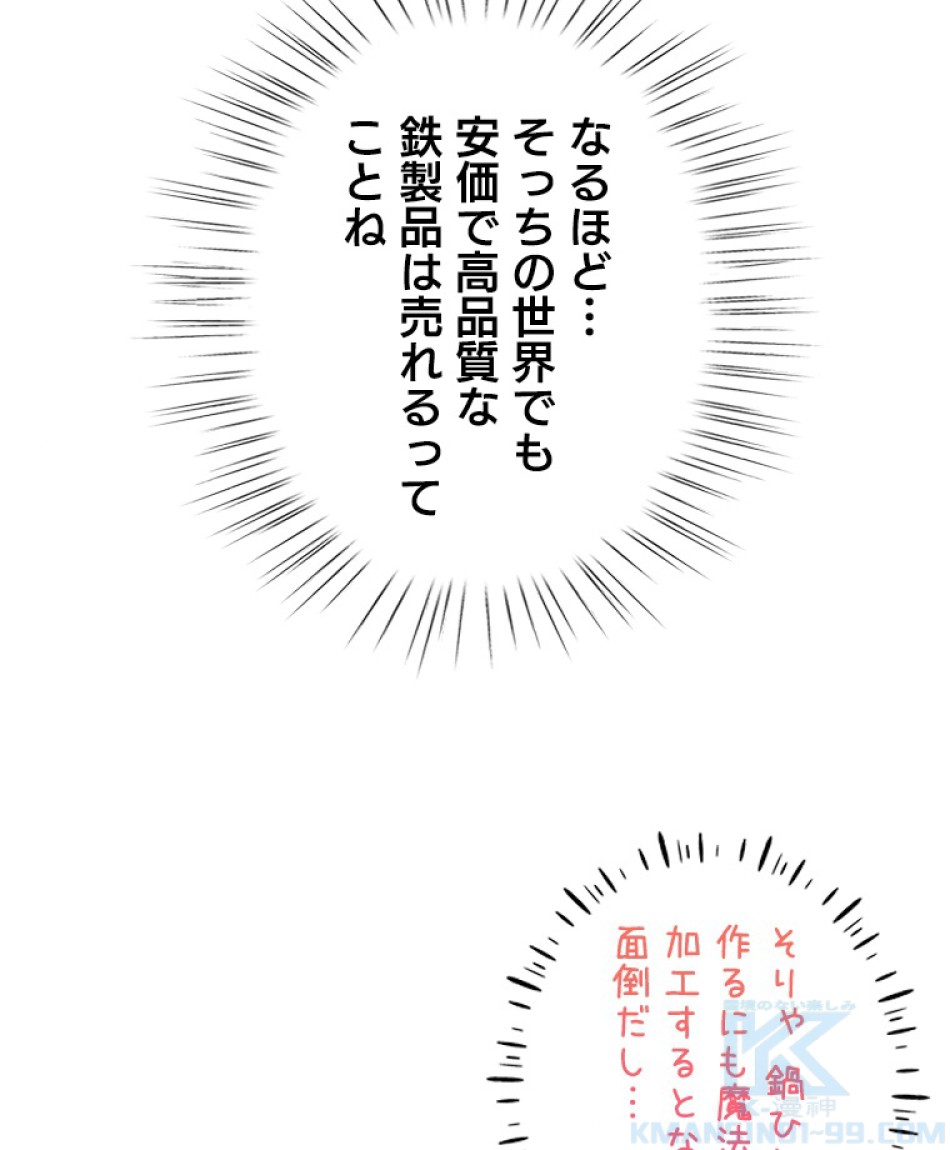 緑陰の冠 第43話 - Page 19